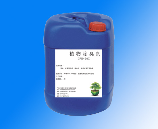 从天然植物中分离提取的天然成分，具有抑菌、杀菌和除臭功效，对氨、硫化氢等无机物和低分子脂肪酸、胺类、…